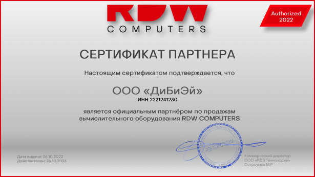 RDW_Partner_Certificate (ДиБиЭй)-1